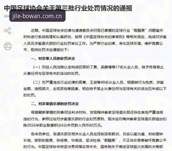博万体育登录不了 足协禁足令与体育平台合规:65人名单背后的行业震荡 vs 博万体育的底线坚守